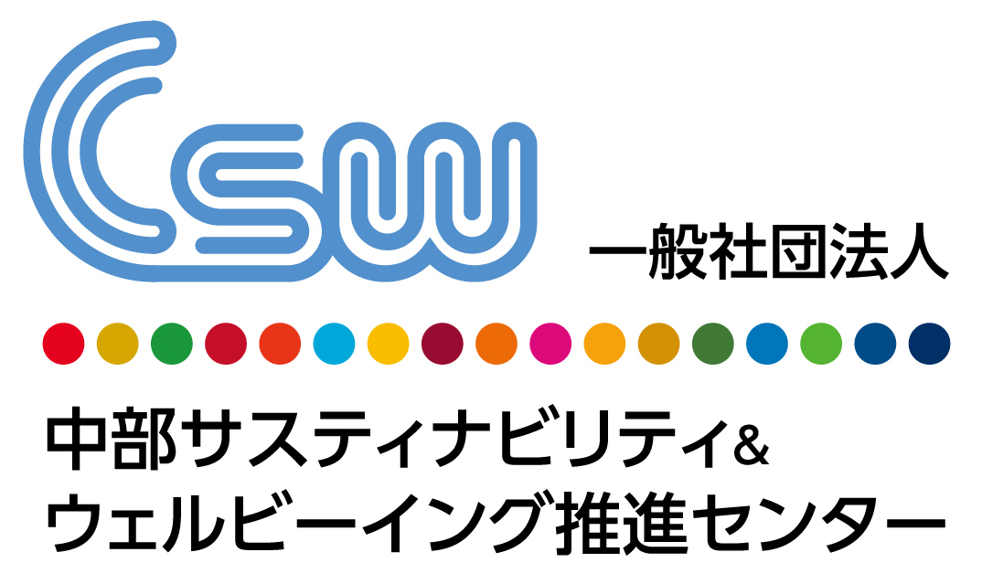 名古屋・中部圏のSWGs推進を目指して